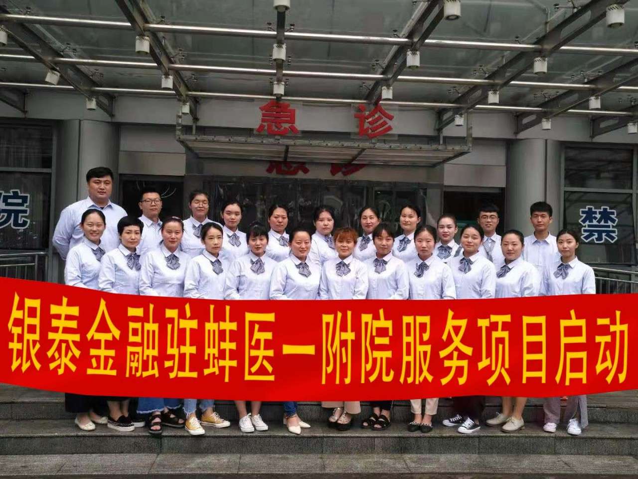 蚌医窗口结算项目启动.jpg