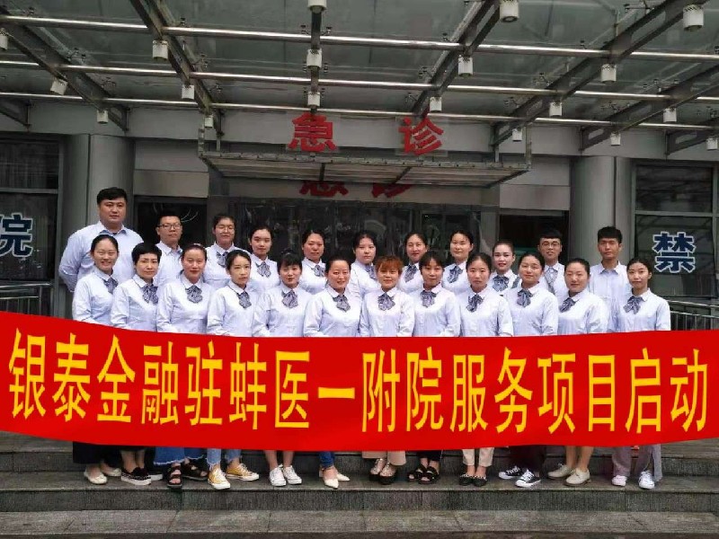 蚌医窗口结算