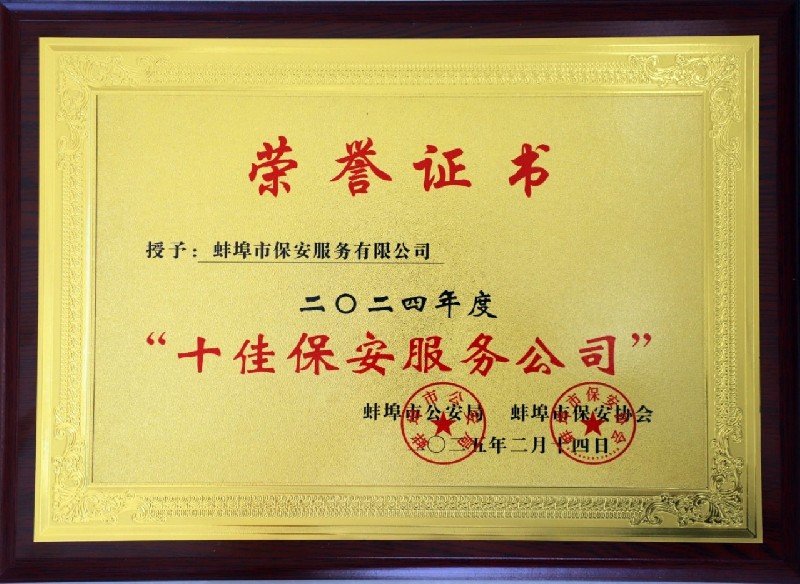 荣誉资质